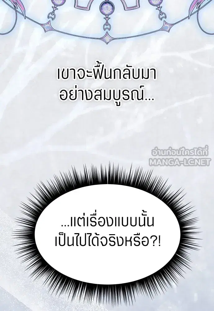 Your Throne ตอนที่ 253 หน้า 132