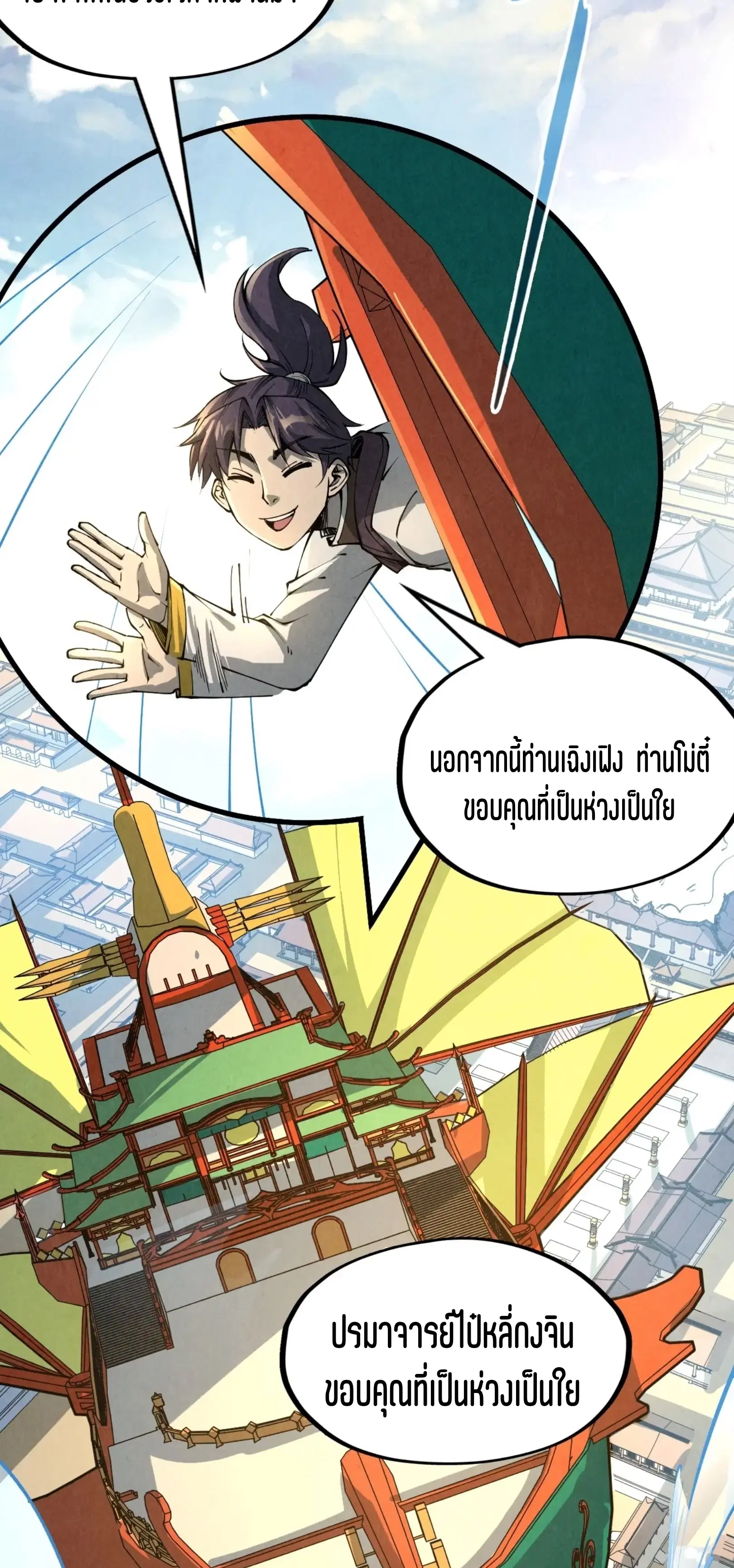 The Eternal Supreme ตอนที่ 216 หน้า 23