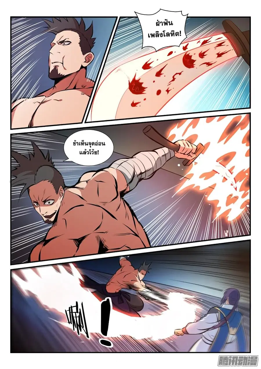 Bailian Chengshen ตอนที่ 172 หน้า 5