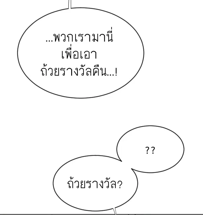 Superhuman Era ตอนที่ 39 หน้า 83