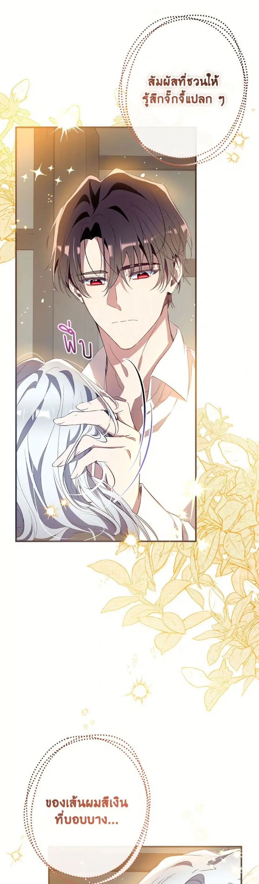 Can We Become a Family? ตอนที่ 153 หน้า 32