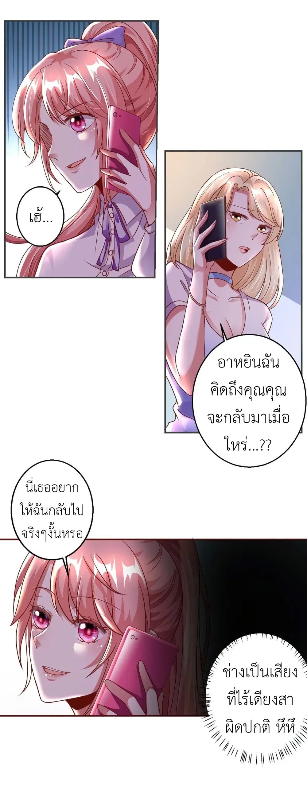 The Big Guy calls me Little Ancestor ตอนที่ 5 หน้า 5