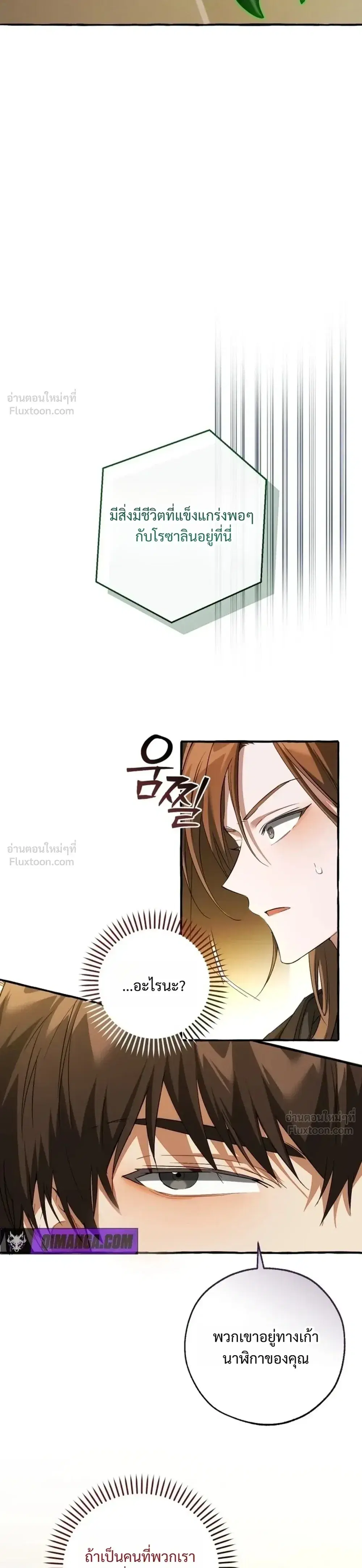 Trash of the Count’s Family คุณชายไม่เอาไหนแห่งตระกูลเคานต์ ตอนที่ 187 หน้า 13