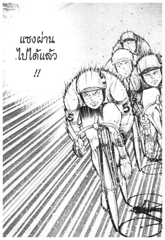 Odds GP! ตอนที่ 186 หน้า 16