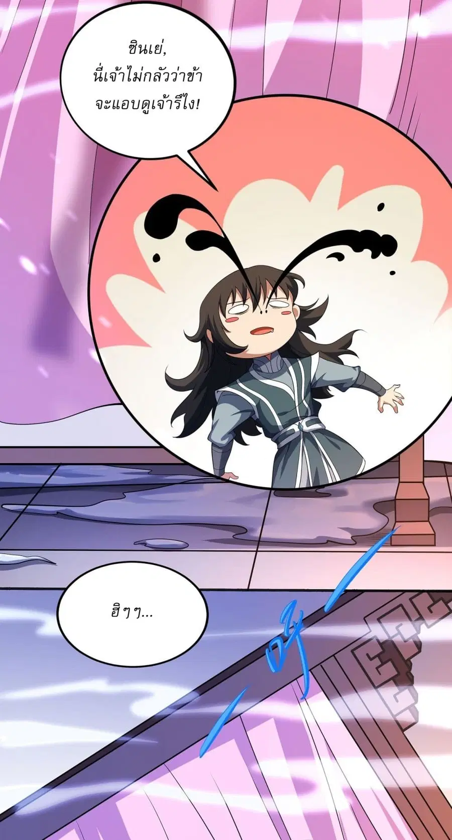 God of Martial Arts ตอนที่ 596 หน้า 7