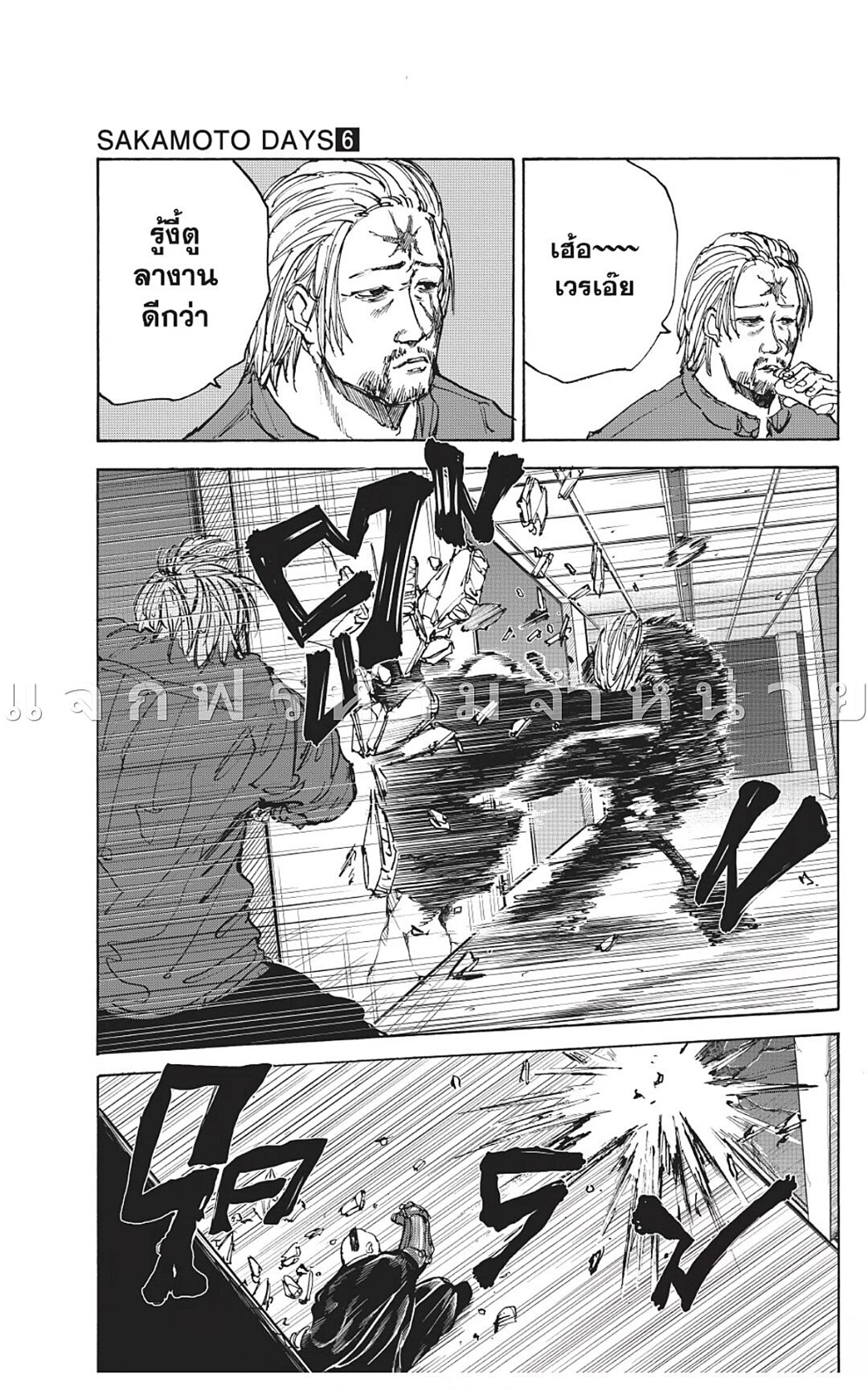 Sakamoto Days ตอนที่ 51 หน้า 9