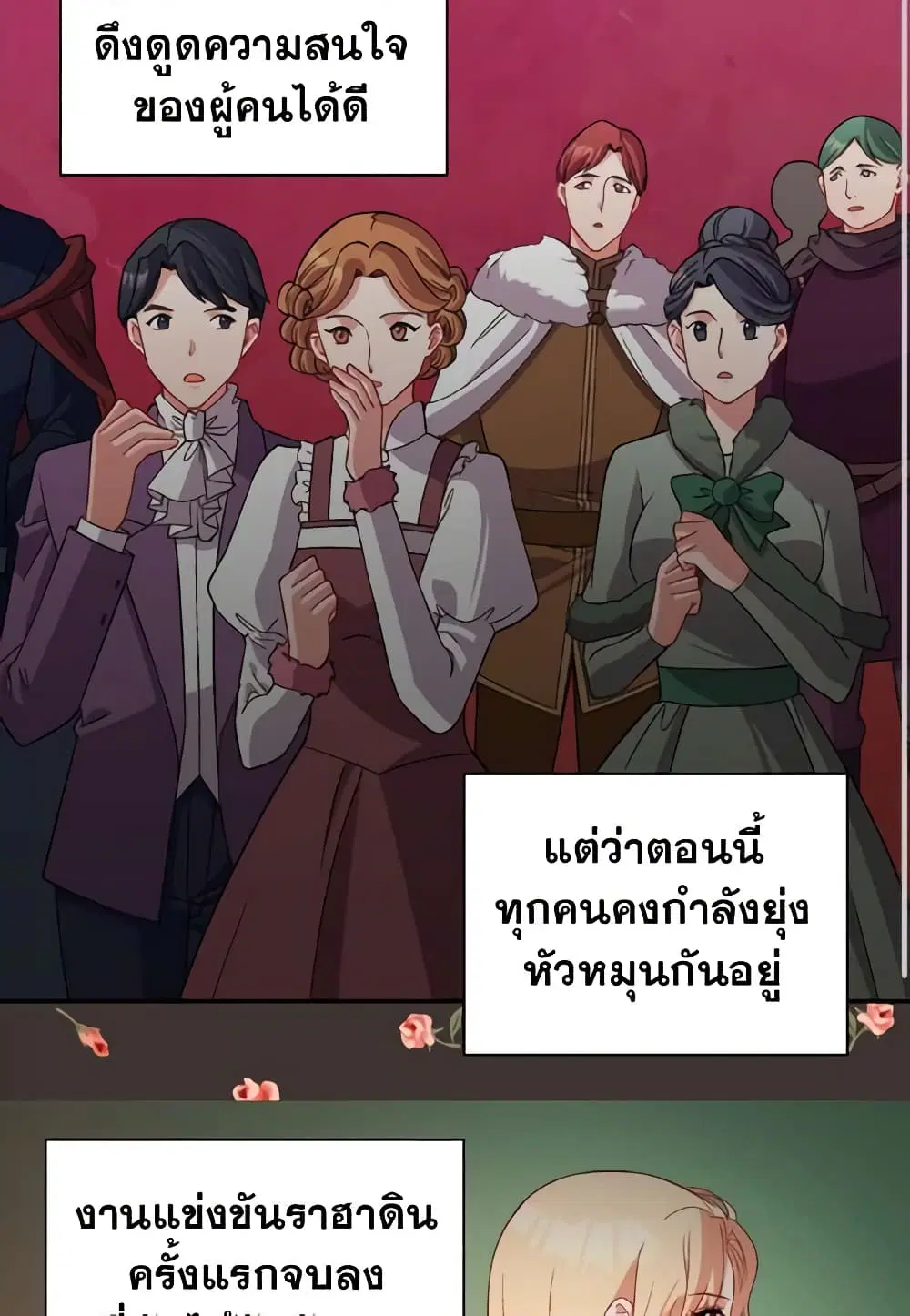 What It Takes to be a Villainess ตอนที่ 95 หน้า 28