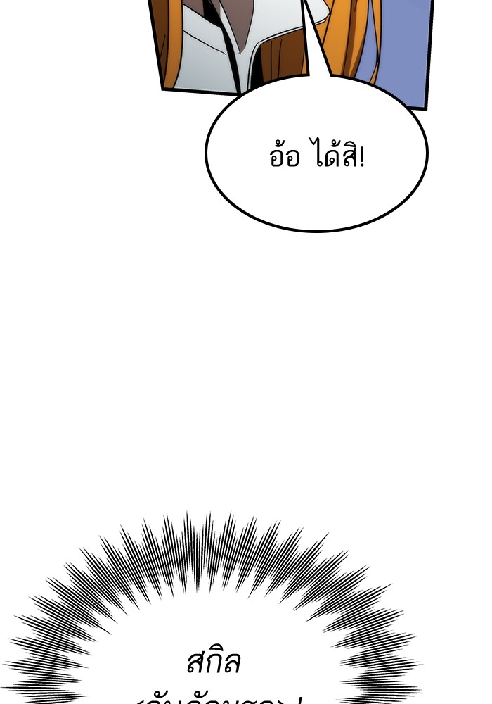 Ultra Alter แอ็กรองสตรองโคตร ตอนที่ 86 หน้า 99
