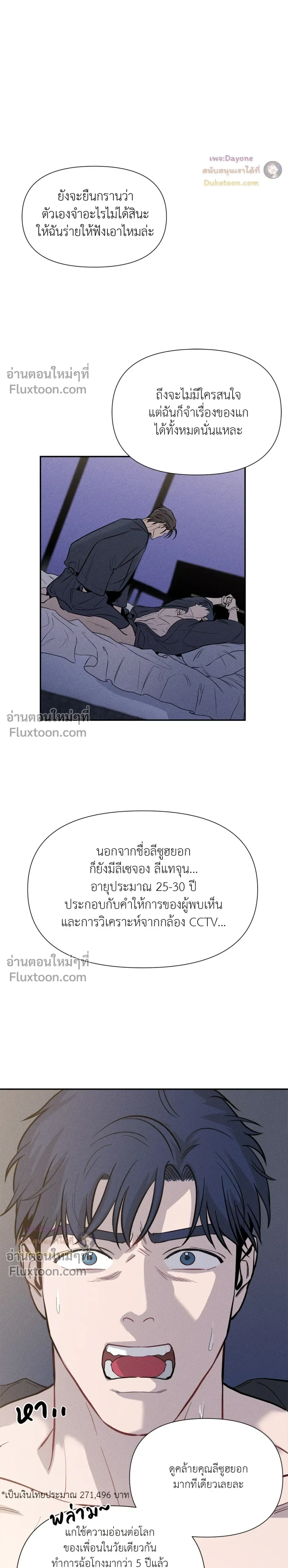 You are under arrest ตอนที่ 2 หน้า 3