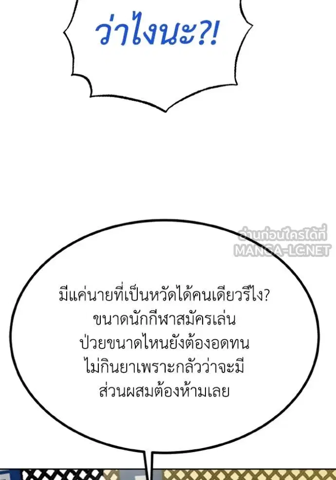 King of the Octagon ตอนที่ 185 หน้า 60