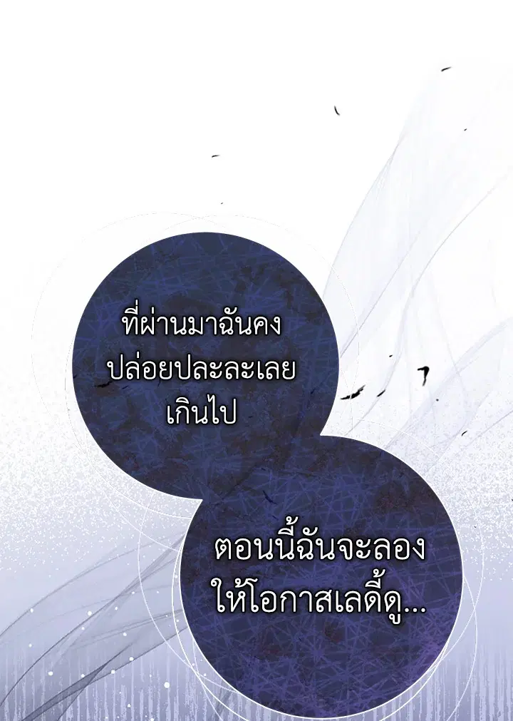 The Villain’s Match Is Too Perfect – คู่ดูตัวของนางร้ายเพอร์เฟกต์เกินไป ตอนที่ 31 หน้า 7