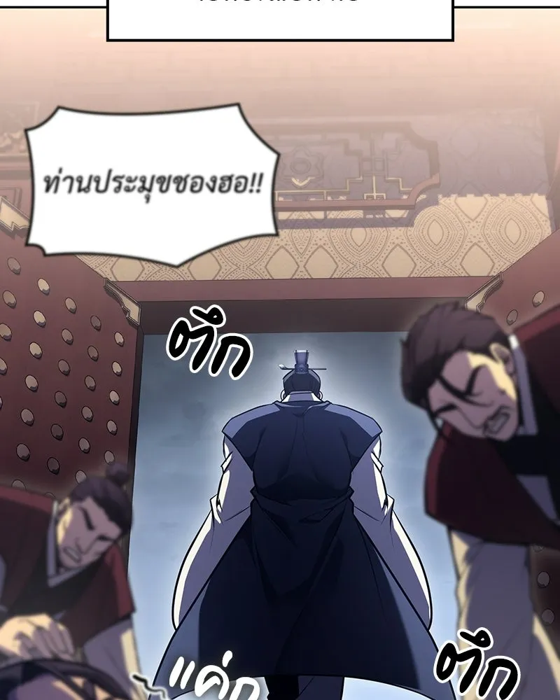I Reincarnated As The Crazed Heir เกิดอีกทีเป็นว่าที่ประมุขลัทธิมาร ตอนที่ 142 หน้า 190