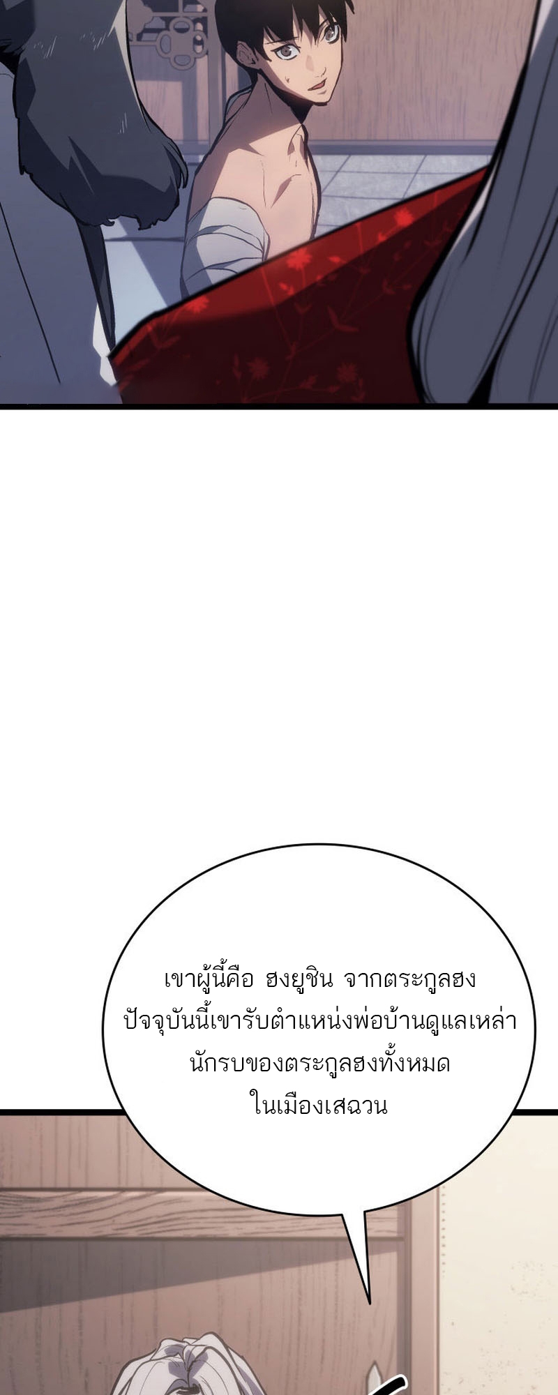 Reaper of the Drifting Moon ตอนที่ 82 หน้า 64