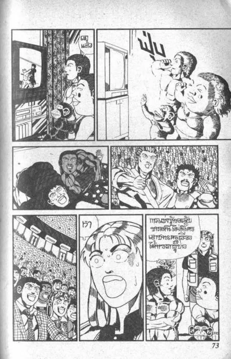 Shin Jungle no Ouja Tar-chan ตอนที่ 72 หน้า 23
