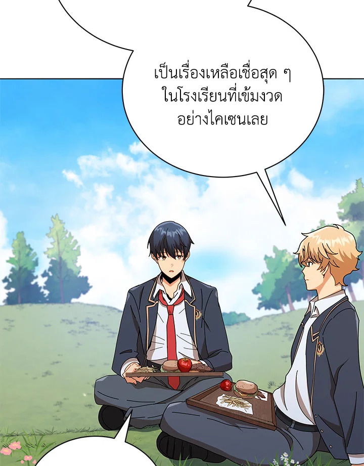 Necromancer Academy’s Genius Summoner ตอนที่ 17 หน้า 81