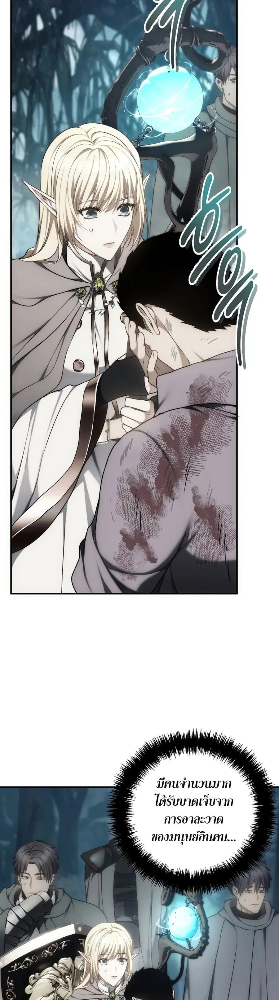 Ranker Who Lives A Second Time ตอนที่ 174 หน้า 28