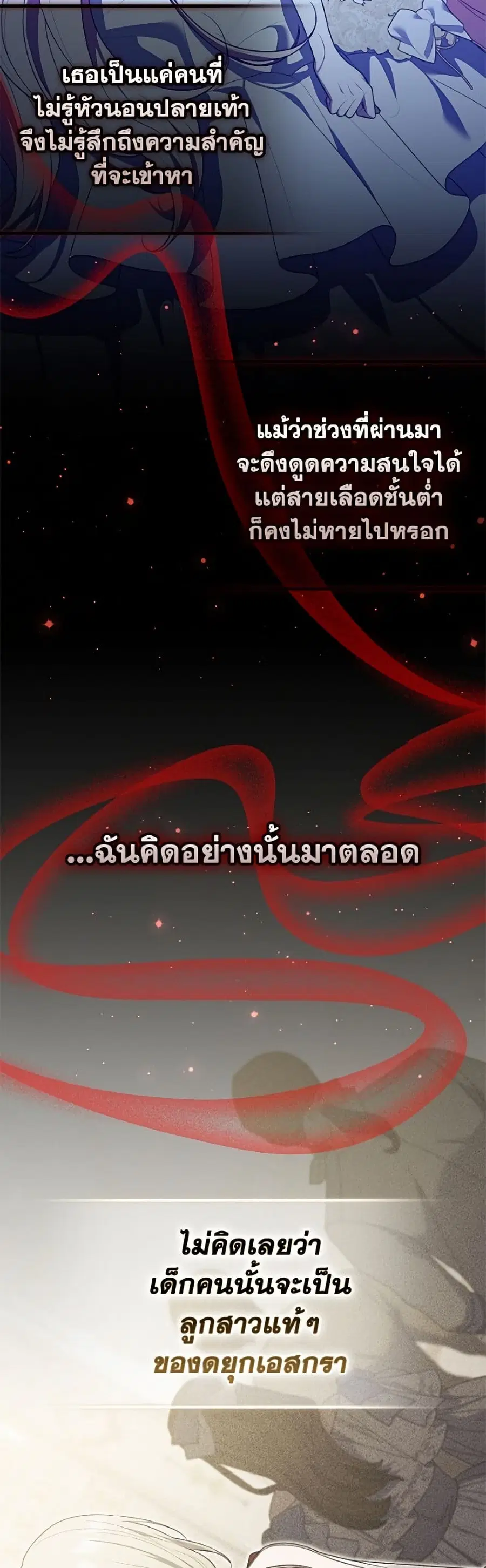 Fortune-Telling Lady ตอนที่ 143 หน้า 37
