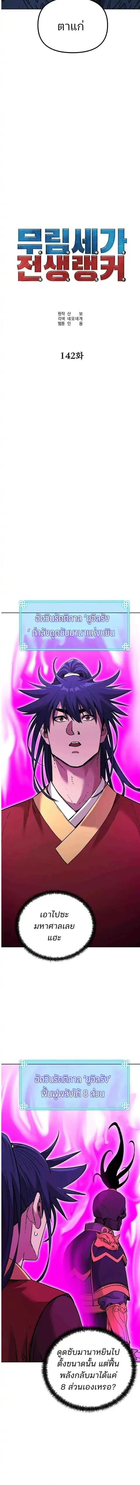 The Reborn Ranker Chronicles ตอนที่ 142 หน้า 9