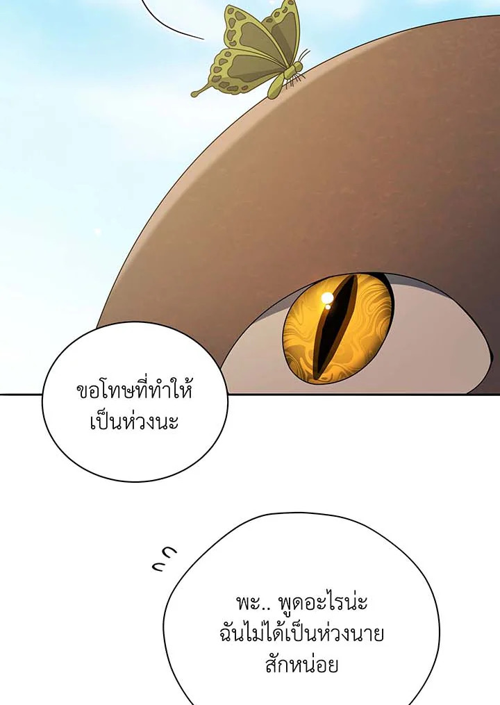 Necromancer Academy’s Genius Summoner ตอนที่ 61 หน้า 2