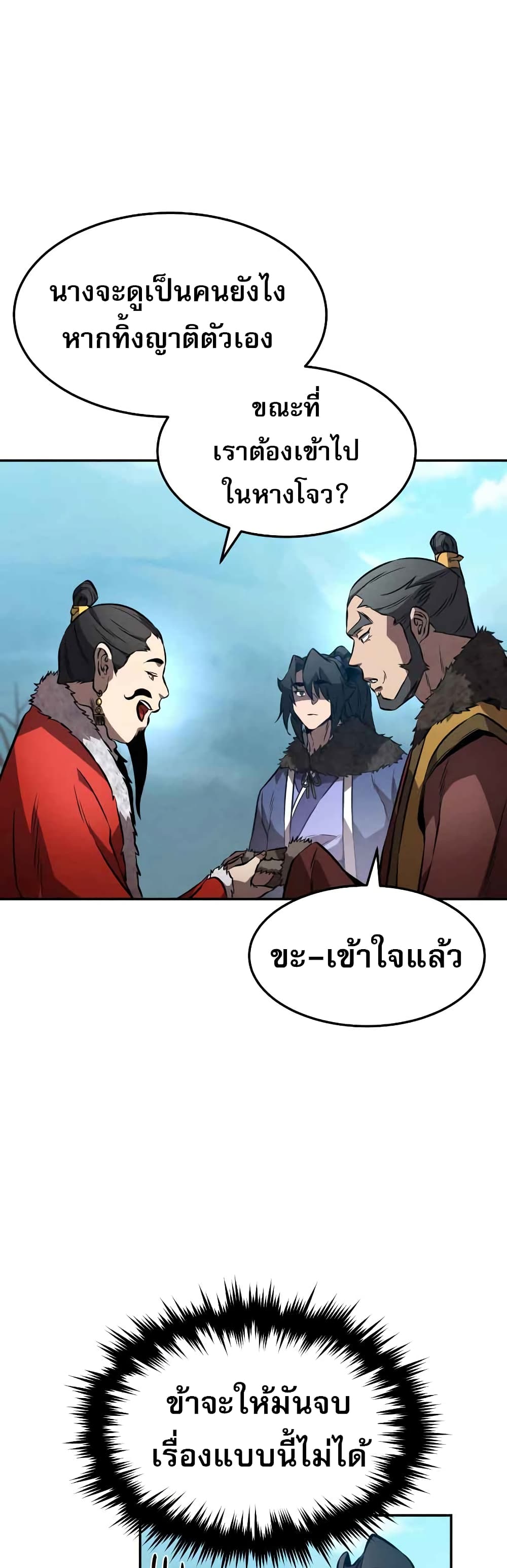 Reincarnated Escort Warrior ตอนที่ 42 หน้า 9