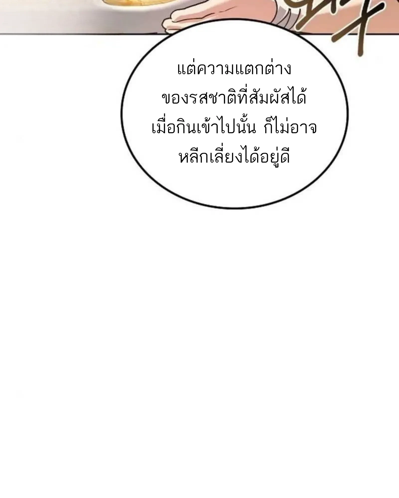 A Wizard’s Restaurant ตอนที่ 137 หน้า 146