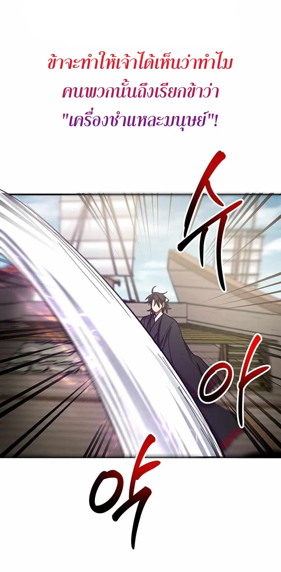 Path of the Shaman ตอนที่ 47 หน้า 59