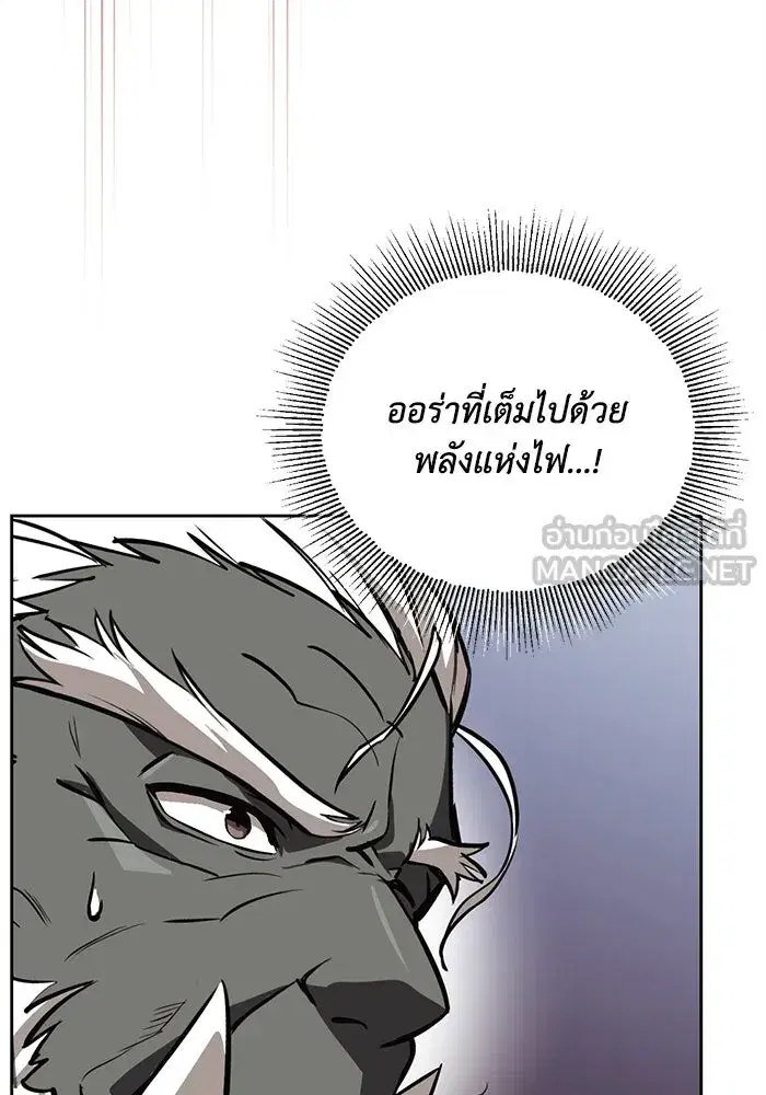The Lazy Lord Masters the Sword ตอนที่ 82 หน้า 66