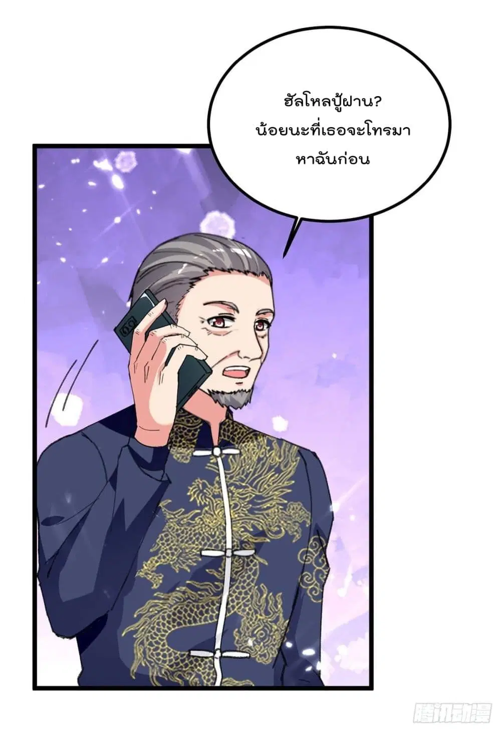 Rebirth Abandoned Less Return ตอนที่ 206 หน้า 9
