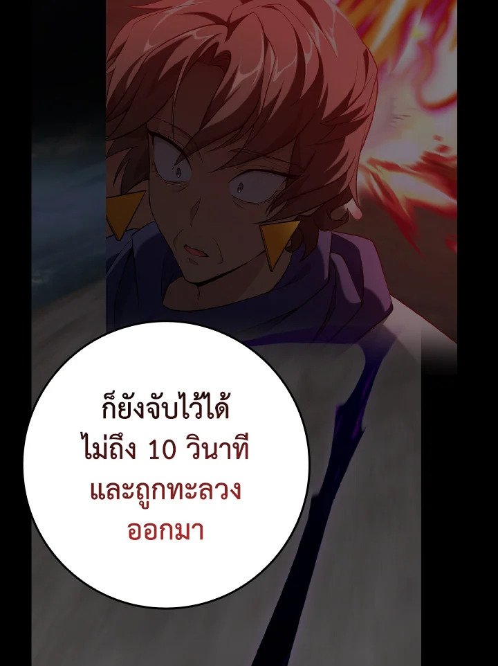 Max Level Player ตอนที่ 84 หน้า 57