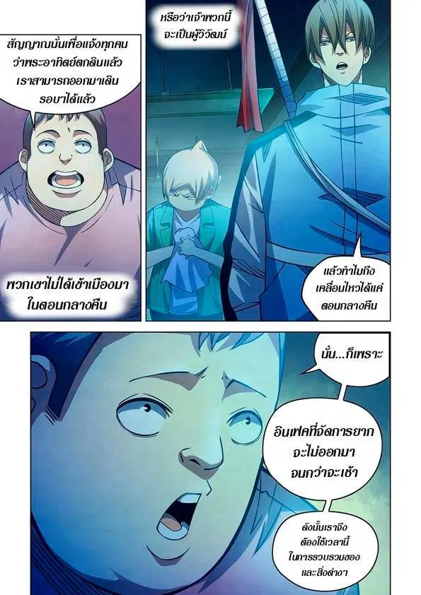 The Last Human ตอนที่ 259 หน้า 7