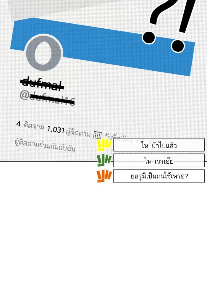 How to Fight ตอนที่ 38 หน้า 27