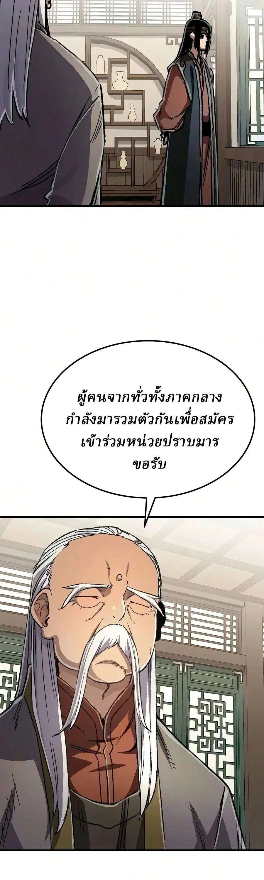 Reborn As The Heavenly Demon ตอนที่ 140 หน้า 39
