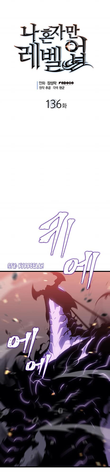 Solo Leveling โซโล่เลเวลลิ่ง ตอนที่ 136 หน้า 2