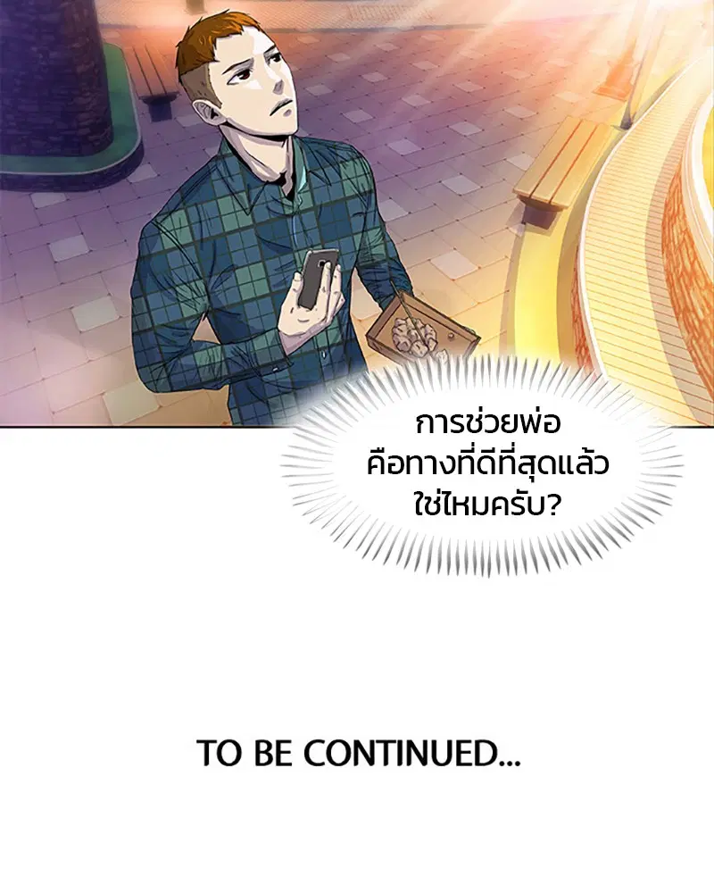 Kitchen Soldier ตอนที่ 28 หน้า 88