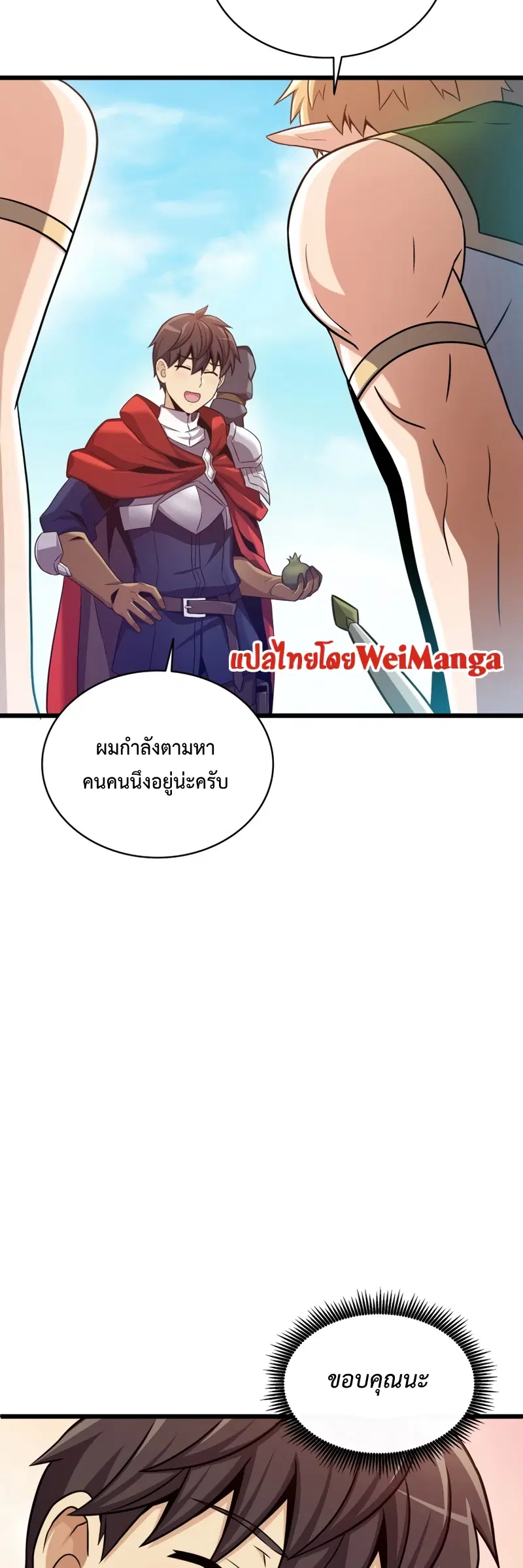 Arcane Sniper ตอนที่ 123 หน้า 23
