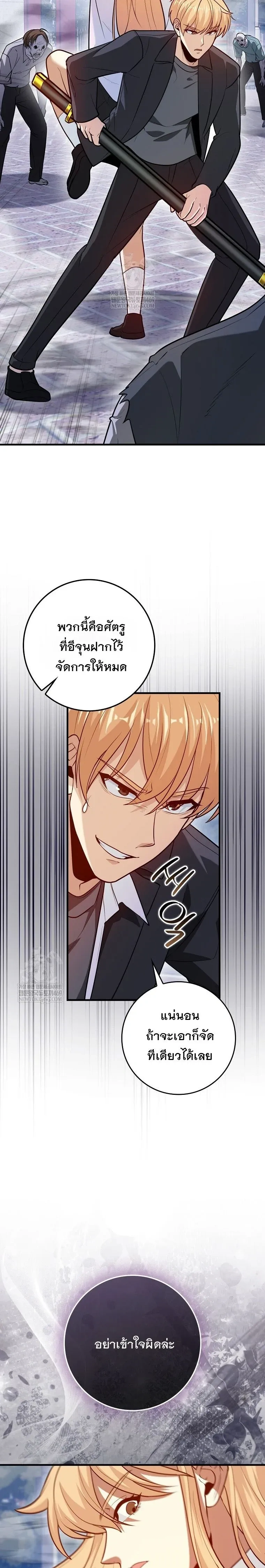 Return of the Martial Arts Genius ตอนที่ 137 หน้า 5