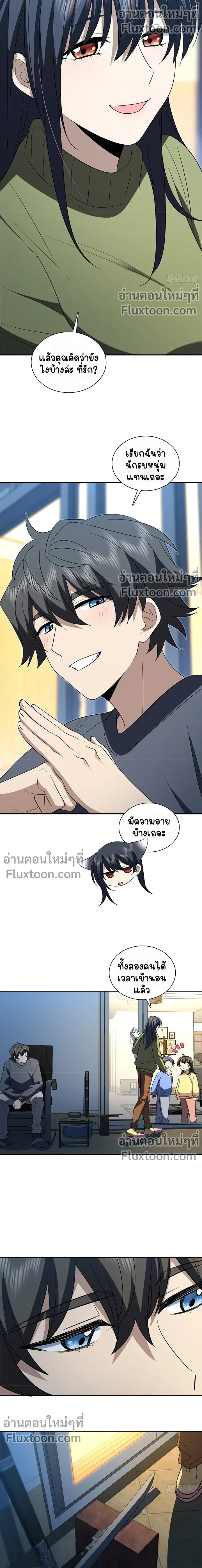 My Wife Is From a Thousand Years Ago ตอนที่ 379 หน้า 9