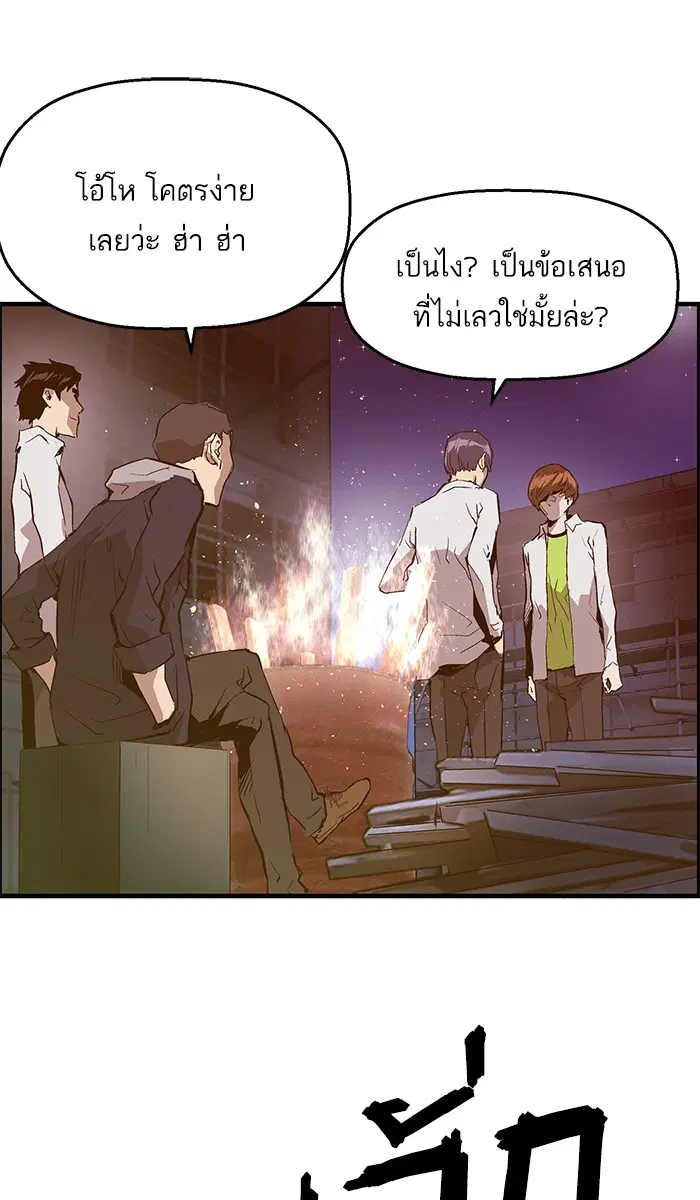 Weak Hero ตอนที่ 31 หน้า 75