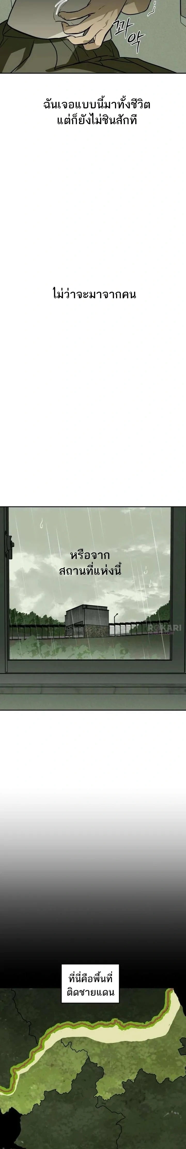 Bunker’s Day – ช่วงเวลาในบังเกอร์ ตอนที่ 1 หน้า 9