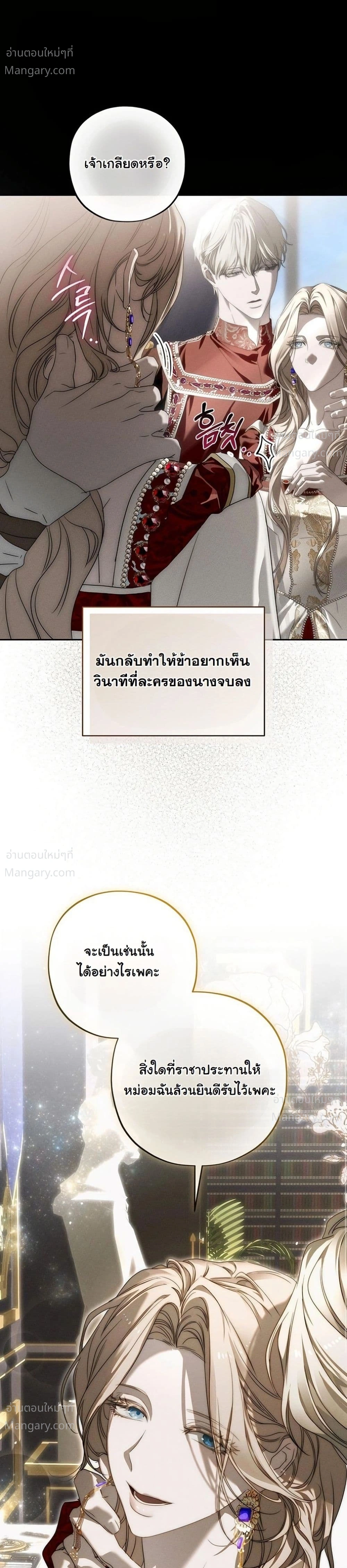 About Things That Haven’t Occurred Yet – แด่เรื่องราวที่ยังไม่เกิดขึ้น ตอนที่ 12 หน้า 32