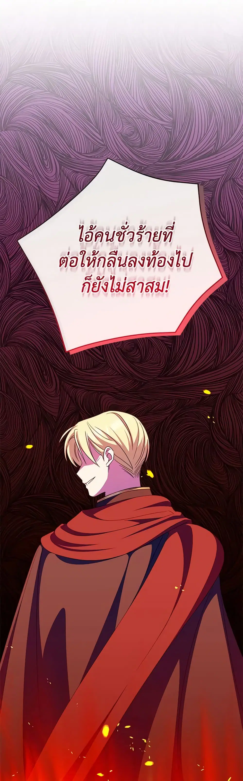 The Wicked Little Princess ตอนที่ 104 หน้า 28