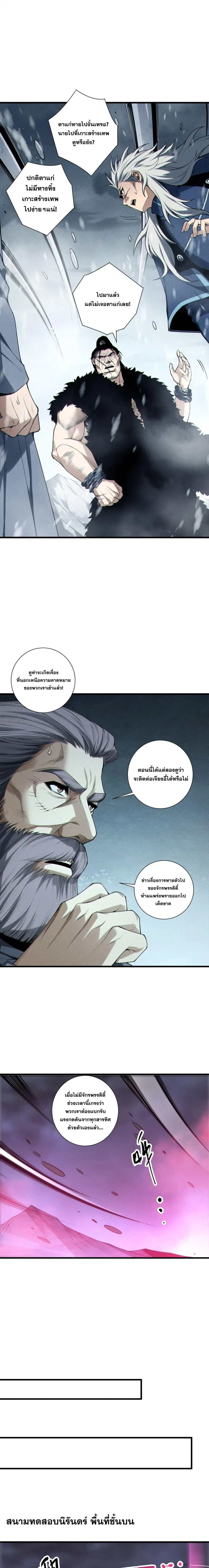 Necromancer King of The Scourge ตอนที่ 247 หน้า 11