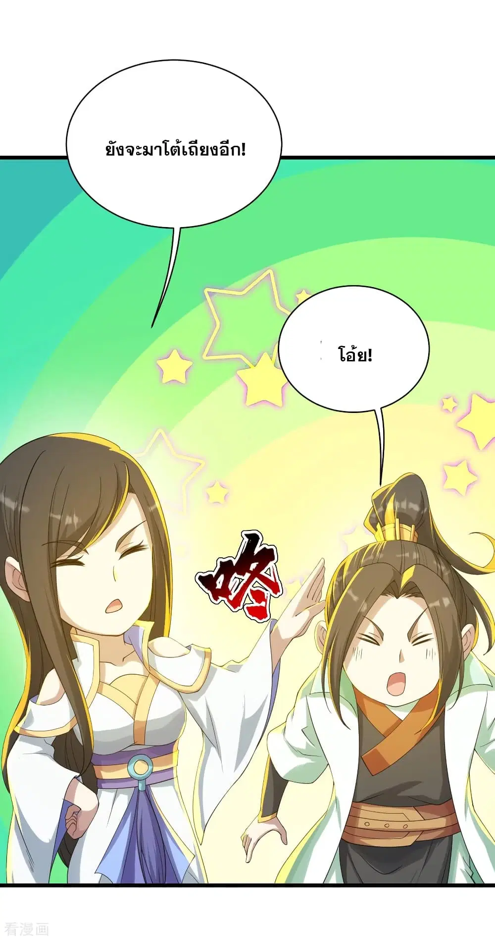 Matchless Emperor ตอนที่ 139 หน้า 4
