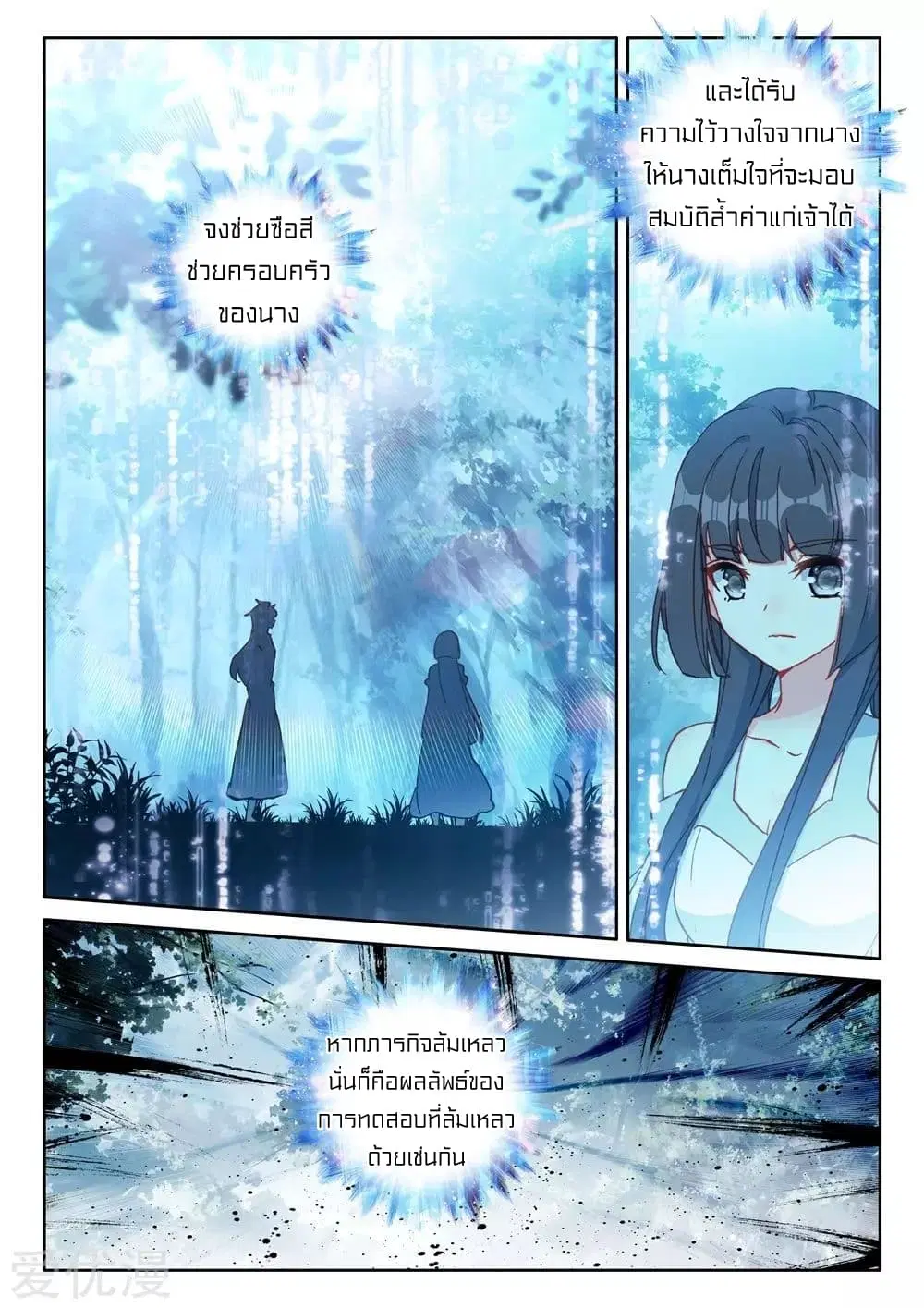 Shen Yin Wang Zuo ตอนที่ 176 หน้า 13