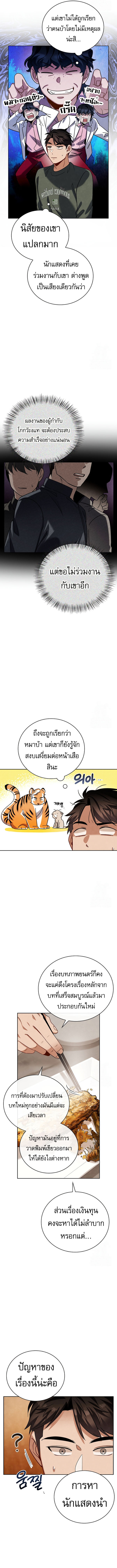Be the Actor ตอนที่ 109 หน้า 5