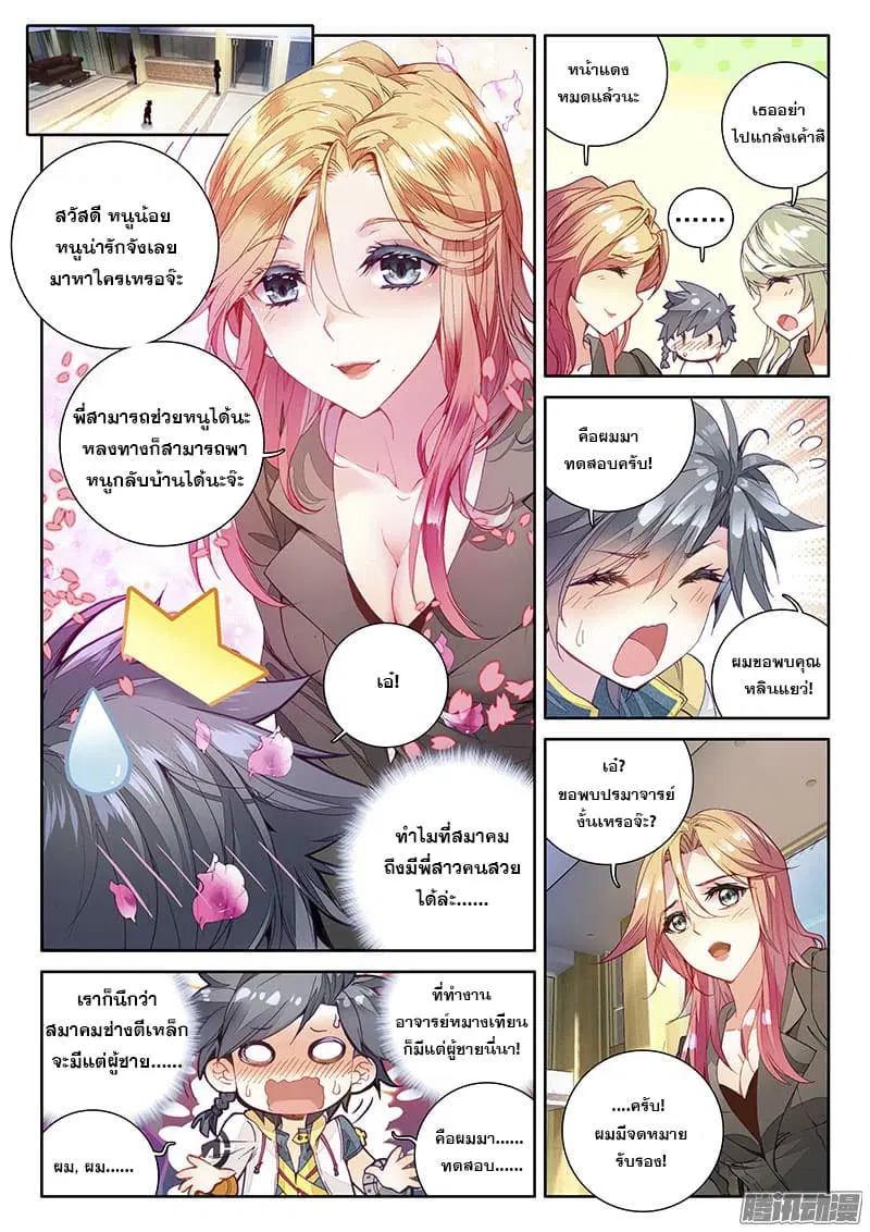 Douluo Dalu III: Longwang Chuanshuo ตอนที่ 19 หน้า 10