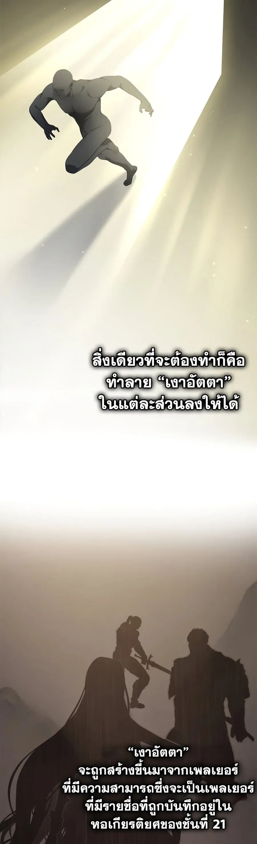 Ranker Who Lives A Second Time ตอนที่ 119 หน้า 39