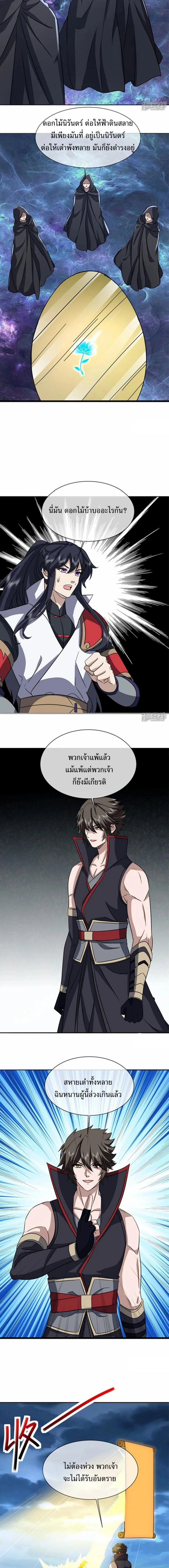 Peerless Battle Spirit ตอนที่ 757 หน้า 4