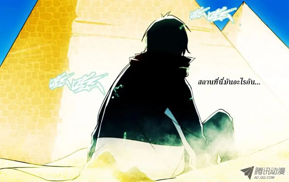 Silver Gravekeeper ตอนที่ 3 หน้า 4
