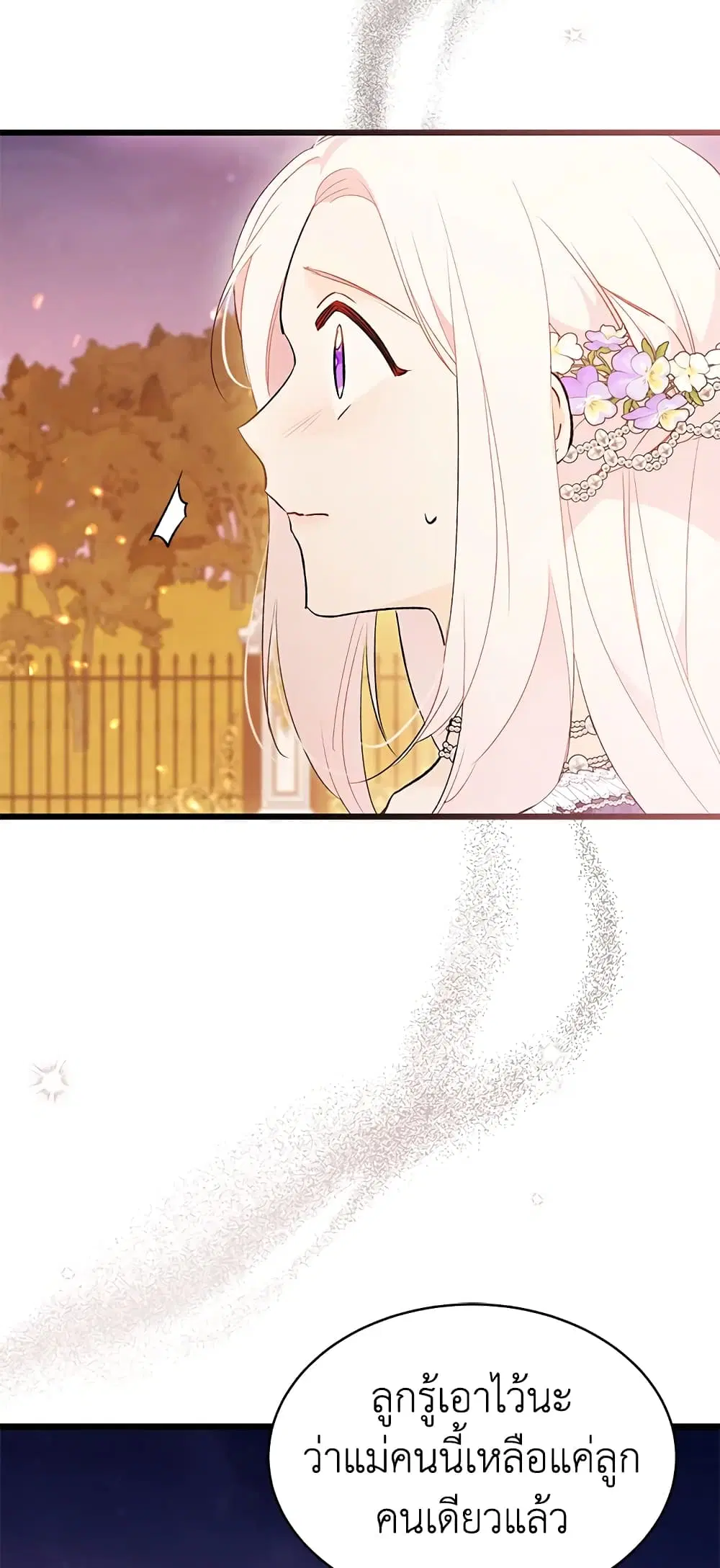The Symbiotic Relationship Between a Panther and a Rabbit ตอนที่ 68 หน้า 52